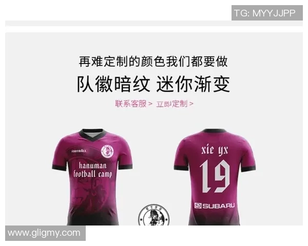 为足球明星量身定制独特球衣设计理念与创意展示